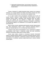 Diplomdarbs 'Оценка экономической и финансовой деятельности фирмы в условиях экономического к', 75.