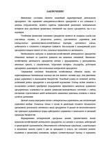 Diplomdarbs 'Оценка экономической и финансовой деятельности фирмы в условиях экономического к', 76.