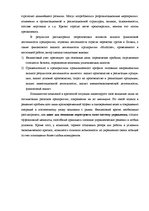 Diplomdarbs 'Оценка экономической и финансовой деятельности фирмы в условиях экономического к', 77.