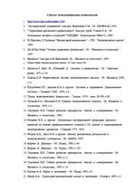 Diplomdarbs 'Оценка экономической и финансовой деятельности фирмы в условиях экономического к', 78.