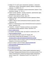 Diplomdarbs 'Оценка экономической и финансовой деятельности фирмы в условиях экономического к', 79.