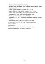 Biznesa plāns 'Ražošanas plāns zemnieku saimniecībai "Mans trusis"', 29.