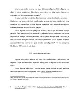 Referāts 'Uztura līgums kā nekustamā īpašuma atsavināšanas veids', 6.
