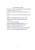 Referāts 'Latvijas kaimiņvalstu arheoloģija', 18.