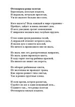 Referāts 'Лингвистический анализ художественного произведения С.А.Есенина "Отговорила роща', 2.