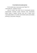 Referāts 'Лингвистический анализ художественного произведения С.А.Есенина "Отговорила роща', 6.