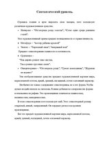 Referāts 'Лингвистический анализ художественного произведения С.А.Есенина "Отговорила роща', 10.