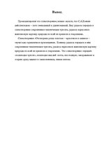 Referāts 'Лингвистический анализ художественного произведения С.А.Есенина "Отговорила роща', 11.