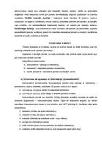 Referāts 'Saskarsme', 5.