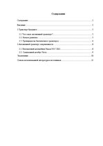 Referāts 'Автономный транспорт', 1.