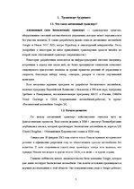 Referāts 'Автономный транспорт', 3.