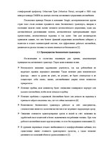 Referāts 'Автономный транспорт', 4.
