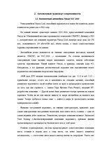 Referāts 'Автономный транспорт', 6.