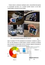 Referāts 'Автономный транспорт', 8.