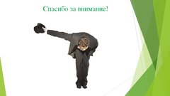 Referāts 'Автономный транспорт', 21.