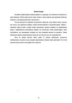 Referāts 'Kredīta būtība, tā veidi un saņemšanas iespējas Latvijā', 37.