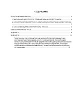 Konspekts 'Жизненный цикл проекта. Главные задачи каждого цикла', 1.