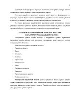 Konspekts 'Жизненный цикл проекта. Главные задачи каждого цикла', 3.