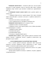 Konspekts 'Жизненный цикл проекта. Главные задачи каждого цикла', 4.