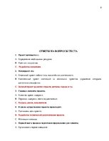 Konspekts 'Жизненный цикл проекта. Главные задачи каждого цикла', 8.