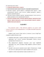 Konspekts 'Жизненный цикл проекта. Главные задачи каждого цикла', 9.