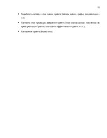 Konspekts 'Жизненный цикл проекта. Главные задачи каждого цикла', 10.