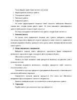 Konspekts 'Жизненный цикл проекта. Главные задачи каждого цикла', 12.