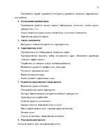 Konspekts 'Жизненный цикл проекта. Главные задачи каждого цикла', 13.