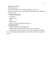 Konspekts 'Жизненный цикл проекта. Главные задачи каждого цикла', 14.