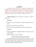 Konspekts 'Жизненный цикл проекта. Главные задачи каждого цикла', 15.