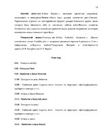 Konspekts 'Жизненный цикл проекта. Главные задачи каждого цикла', 16.