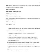 Konspekts 'Жизненный цикл проекта. Главные задачи каждого цикла', 17.