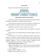 Konspekts 'Жизненный цикл проекта. Главные задачи каждого цикла', 18.