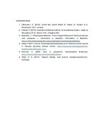 Eseja 'No aizdomām līdz faktiem: domāšanas kļūdas ikdienas situācijās', 4.