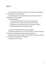 Diplomdarbs 'Pašvaldības loma tūrisma attīstībā Jelgavā', 4.