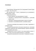 Diplomdarbs 'Pašvaldības loma tūrisma attīstībā Jelgavā', 5.