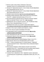 Diplomdarbs 'Eiropas Savienība un Krievija', 57.