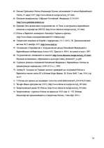 Diplomdarbs 'Eiropas Savienība un Krievija', 58.