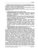 Referāts 'Общая психология', 2.