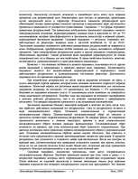 Referāts 'Общая психология', 3.