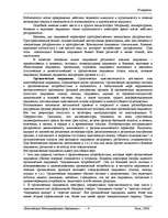 Referāts 'Общая психология', 4.