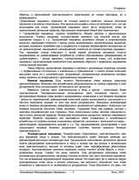 Referāts 'Общая психология', 5.
