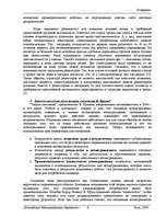 Referāts 'Общая психология', 8.