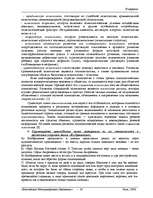 Referāts 'Общая психология', 10.