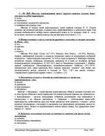 Referāts 'Общая психология', 11.