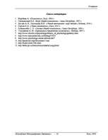 Referāts 'Общая психология', 13.