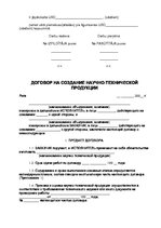 Paraugs 'Agreement on Preparation Tehnical and Scientific Production', 12.