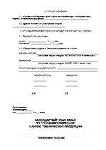 Paraugs 'Agreement on Preparation Tehnical and Scientific Production', 15.