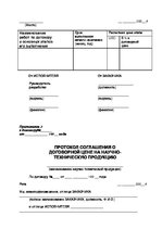 Paraugs 'Agreement on Preparation Tehnical and Scientific Production', 16.