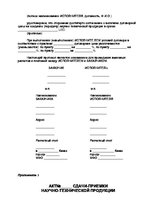 Paraugs 'Agreement on Preparation Tehnical and Scientific Production', 17.